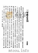新生命月刊  合订本  第3卷  下  第11号  三年来之本刊（1930 PDF版）