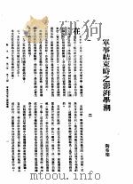 新生命月刊  合订本  第3卷  下  第121号  军事结束时之澎湃学潮（1930 PDF版）