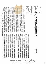 新生命月刊  合订本  第3卷  下  第11号  现代中国的北方与南方（1930 PDF版）