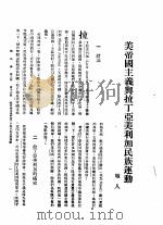 新生命月刊  合订本  第3卷  下  第11号  美帝国主义与拉丁亚美利加民族运动（1930 PDF版）