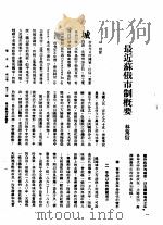 新生命月刊  合订本  第3卷  下  第11号  最近苏俄市制概要（1930 PDF版）