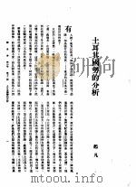 新生命月刊  合订本  第3卷  下  第11号  土耳其国势的分析（1930 PDF版）