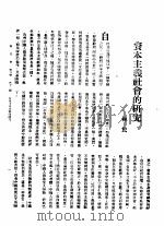 新生命月刊  合订本  第3卷  下  第11号  资本主义社会的研究（1930 PDF版）