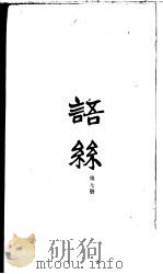语丝  合订本  第7册（ PDF版）