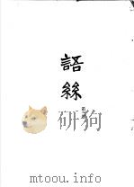 语丝  合订本  第3册（ PDF版）