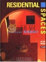 世界建筑空间设计  住宅空间  2（1999 PDF版）