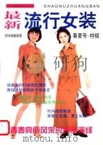 最新流行女装（1998 PDF版）
