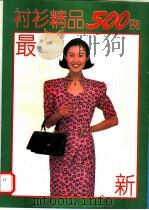 最新衬衫精品500例 1995 PDF电子版封面 7201022008 李景娟编