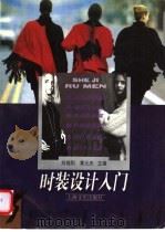 时装设计入门（1997 PDF版）