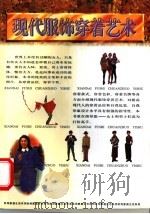 现代服饰穿着艺术（1996 PDF版）