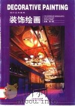 装饰绘画（1999 PDF版）