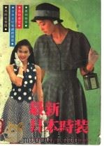 最新日本时装（1990 PDF版）