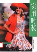 实用时装（1992 PDF版）