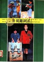 童装新款式（1987 PDF版）