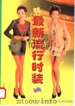 最新流行时装  图集  A（1998 PDF版）