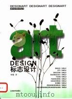 标志设计 1999 PDF电子版封面 7533013395 刘键著