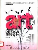 服装设计 1999 PDF电子版封面 7533013549 徐丽慧著