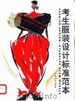 考生服装设计标准范本（1999 PDF版）