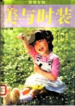 美与时装  童装专辑（1985 PDF版）