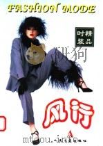 时装精品：风行 A（1998 PDF版）