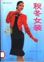 秋冬女装（1991 PDF版）