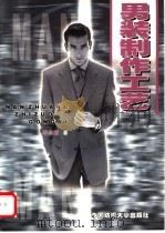 男装制作工艺（1999 PDF版）