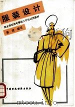 服装设计（1991 PDF版）