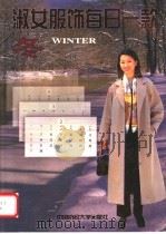 男士着装艺术 1999 PDF电子版封面 7810382403 师晟,吴静芳编著