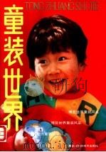 童装世界（1990 PDF版）