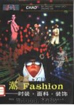 潮  时装、面料、装饰（1990 PDF版）