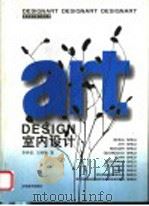 室内设计 1999 PDF电子版封面 7533013492 李仲信,王梓炀著