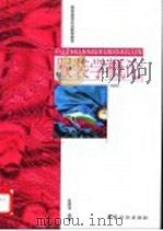 服装学概论 1998 PDF电子版封面 7506413701 包昌法编著