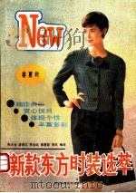 新款东方时装选萃（1990 PDF版）