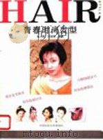 青春时尚发型 1996 PDF电子版封面 7810381342 肖燕,刘延刚编著