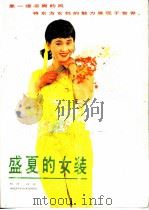 盛夏的女装（1988 PDF版）
