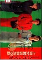 上海女套装裁剪100款（1990 PDF版）