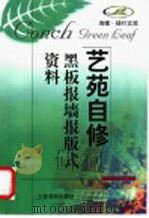 黑板报墙报版式资料（1998 PDF版）