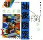 抽象图案 1995 PDF电子版封面 7538709487 王公等主编;张吉成等绘