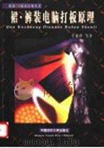 裙·裤装电脑打板原理 1999 PDF电子版封面 7810382578 王建萍等著