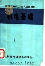 机电基础（ PDF版）