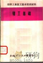 钳工基础（ PDF版）