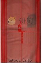 翻开:当代中国书籍设计 中国·内地 PDF电子版封面 7302091234 吕敬人编