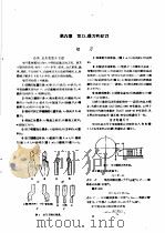 苏联机器制造百科全书  第7卷  第6章  切刀、铣刀和拉刀（1954 PDF版）