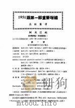 最新实用治疗学 第1部 传染病 1951版第1部重要增补 1954 PDF电子版封面 吴轶群译