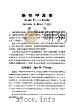 最新实用治疗学 第2部 呼吸系统病目录 急性中耳炎 1954 PDF电子版封面 吴轶群译