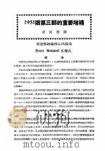 最新实用治疗学 第3部 心血管系统之疾患 1951版第3部的重要增补 1954 PDF电子版封面 俞汝?译