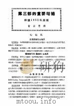 最新实用治疗学  第3部  心血管系统之疾患  第3部的重要增补  根据1952年原版   1954  PDF电子版封面    俞汝？译 