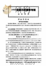 最新实用治疗学 第4部 血液与脾臓疾患 1951版第4部重要增补 1954 PDF电子版封面 吴轶群译