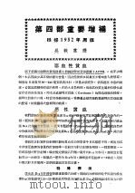 最新实用治疗学 第4部 血液与脾臓疾患 第4部重要增补 根据1952年原版 1954 PDF电子版封面 吴轶群译
