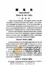 最新实用治疗学 第5部 消化系统疾病 阑尾炎 1954 PDF电子版封面 司汝南,俞汝?,吴轶群分译